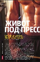 Mens Health Украина 2010 05, страница 82